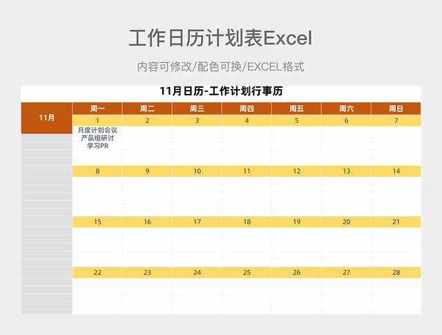 橙黄简约工作日历计划表