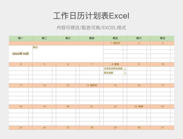 浅黄绿简约工作日历计划表