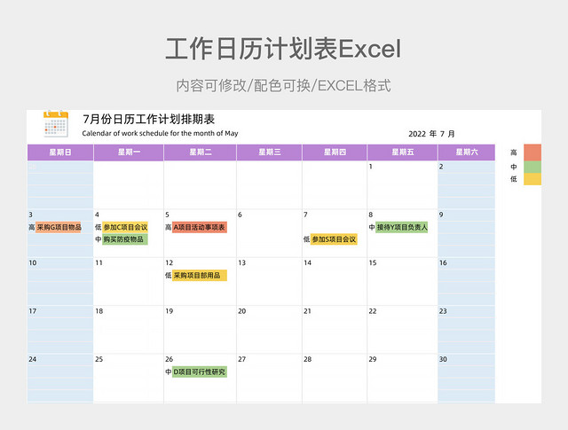紫色简约工作日历计划表