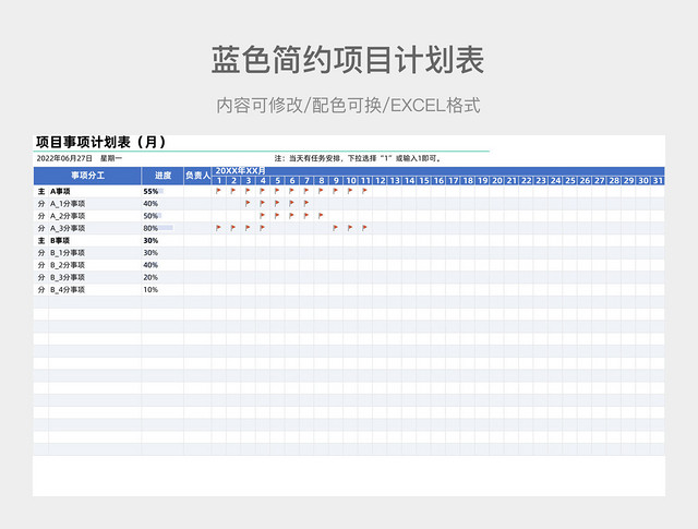 蓝色简约项目计划表