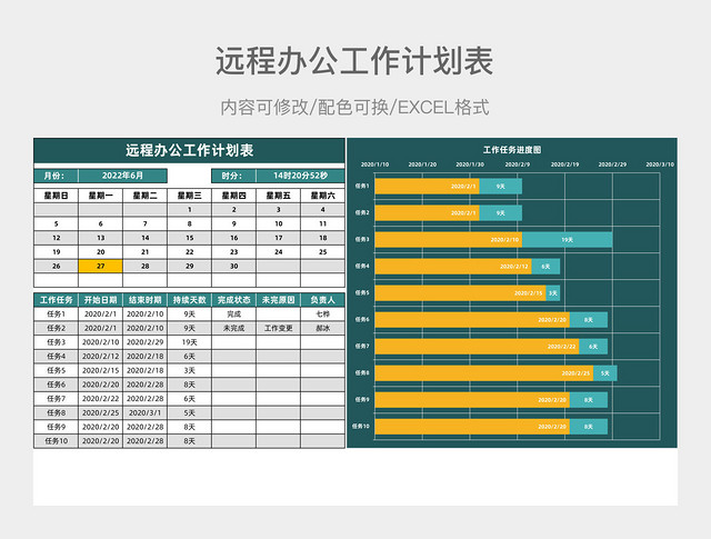 褐色简约远程办公工作计划表