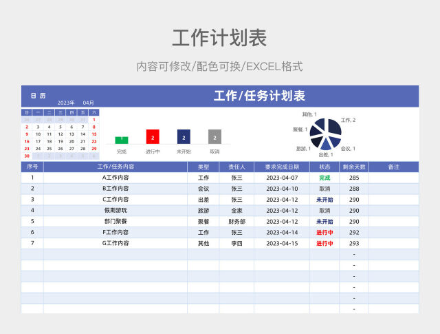 蓝色大气工作任务计划表