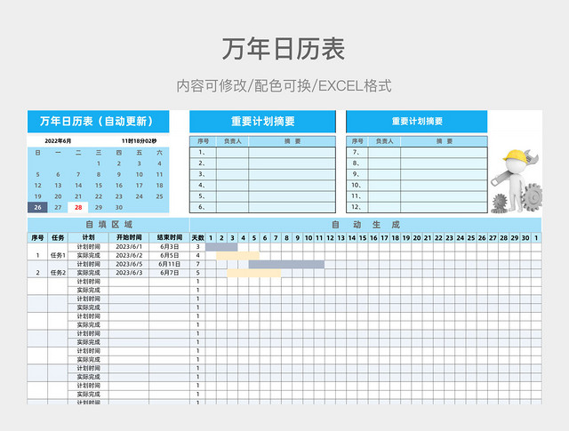 蓝色清新万年日历表