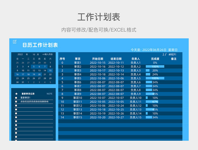 蓝色简约日历工作计划表