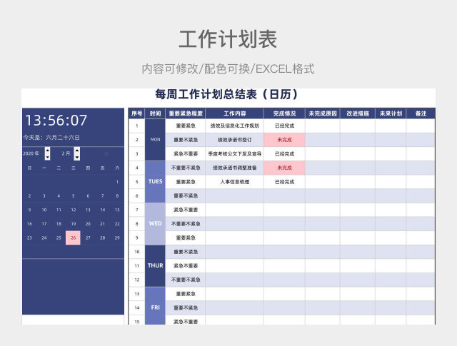 蓝紫色每周工作计划总结表