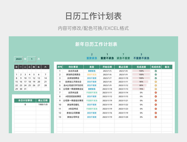 绿色清新新年日历工作计划表