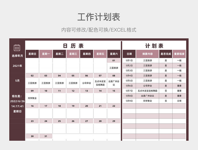 粉紫色清新日历工作表