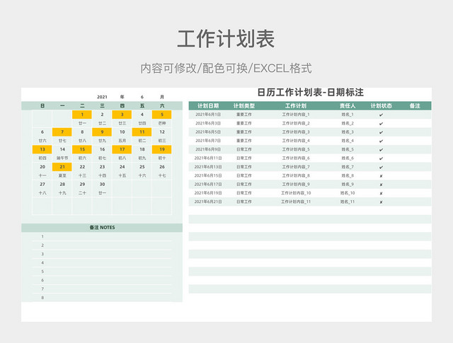 绿色清新日历工作计划表-日期标注