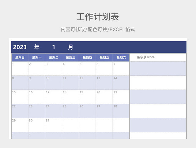 紫色简约工作计划表