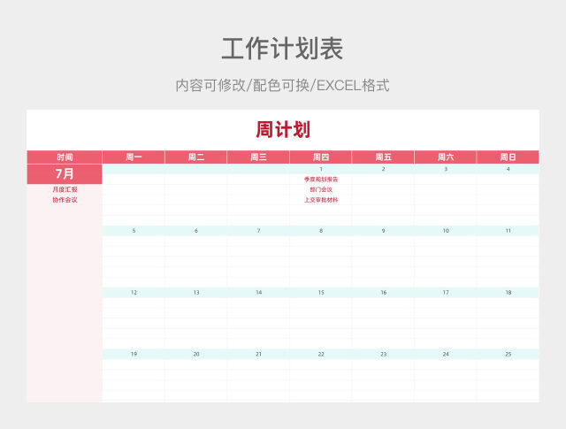 粉蓝色清新周计划