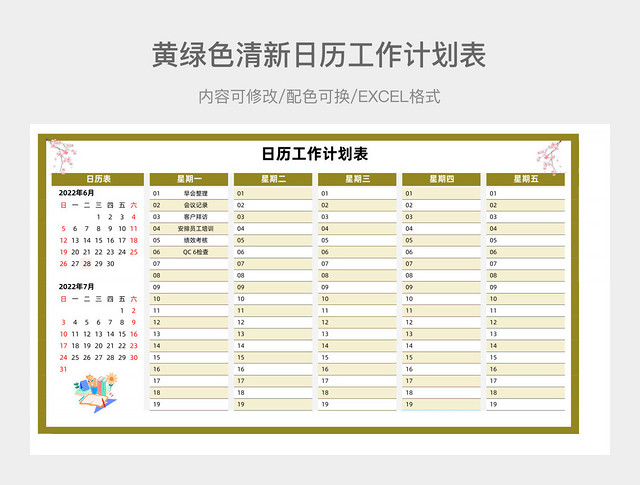 黄绿色清新日历工作计划表
