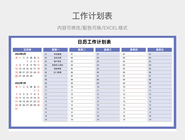 蓝紫色大气日历工作计划表