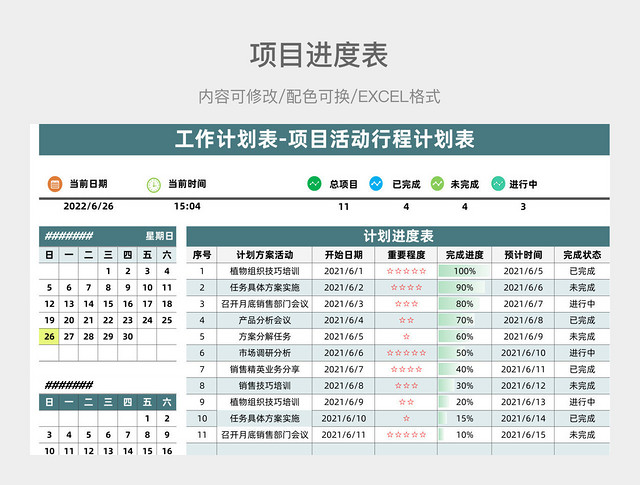 青色简约工作计划表-项目活动行程计划表