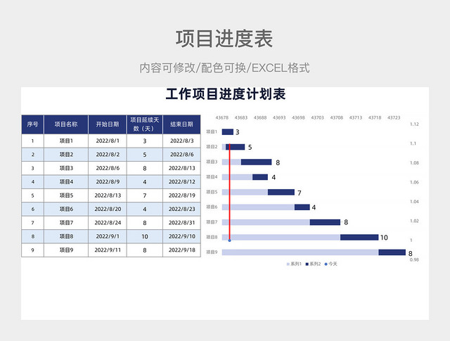 蓝紫色清新工作项目进度计划表