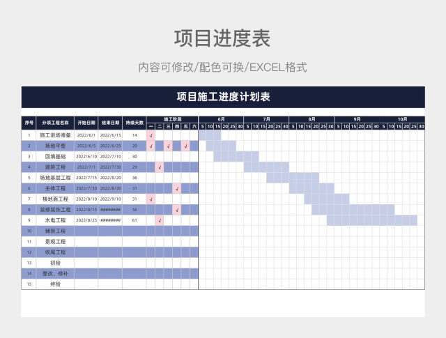 蓝紫色大气项目施工进度计划表