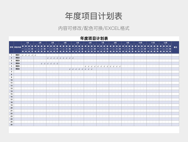 蓝紫色大气年度项目计划表