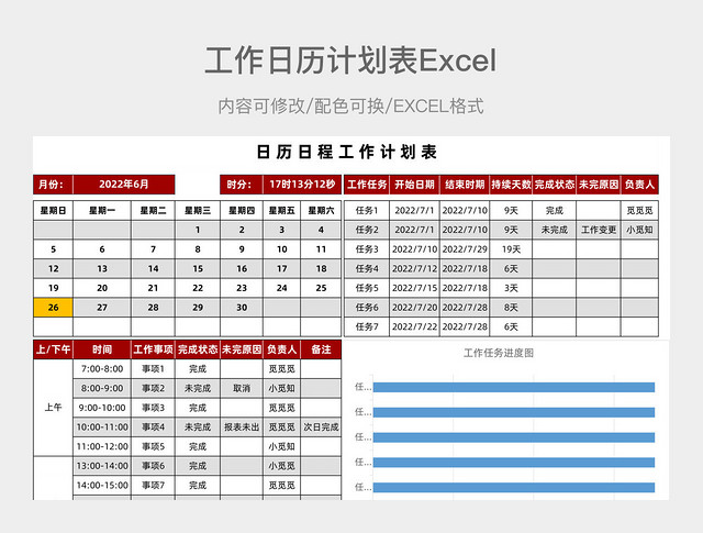 红灰简约工作日历计划表