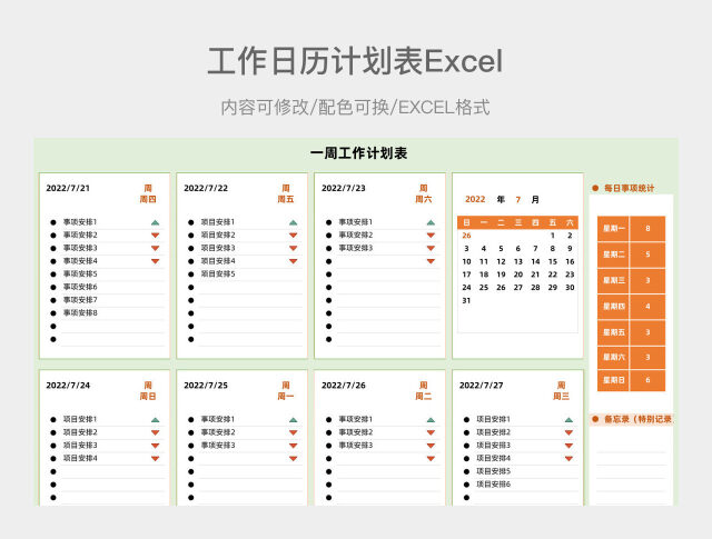 浅绿色简约工作日历计划表