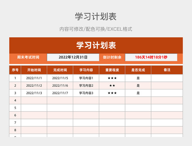 橙红色大气学习计划表