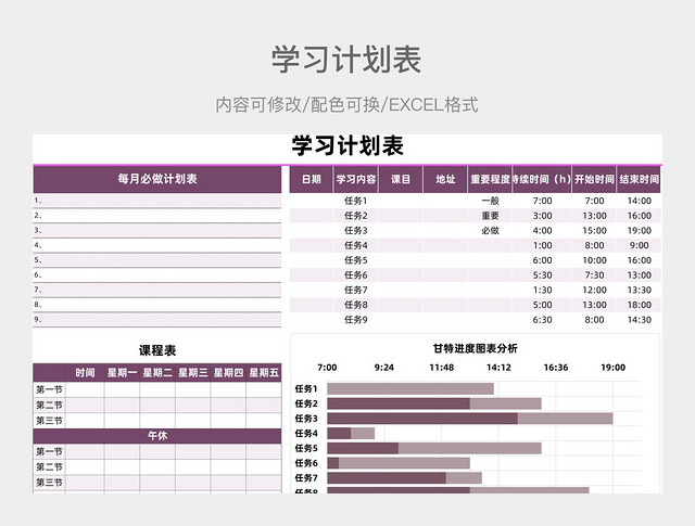 粉紫色清新学习计划表