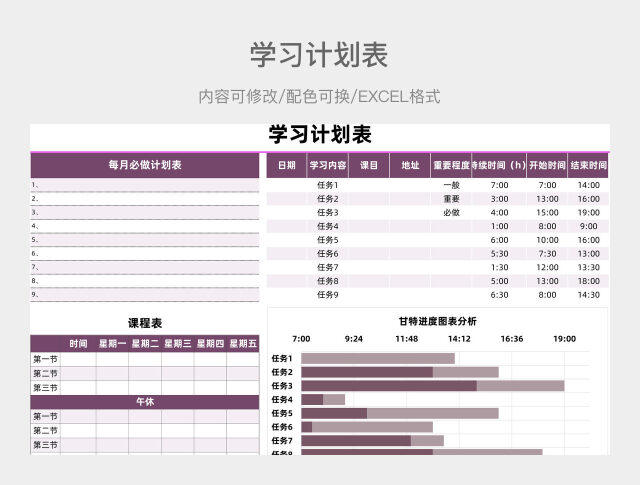 粉紫色清新学习计划表