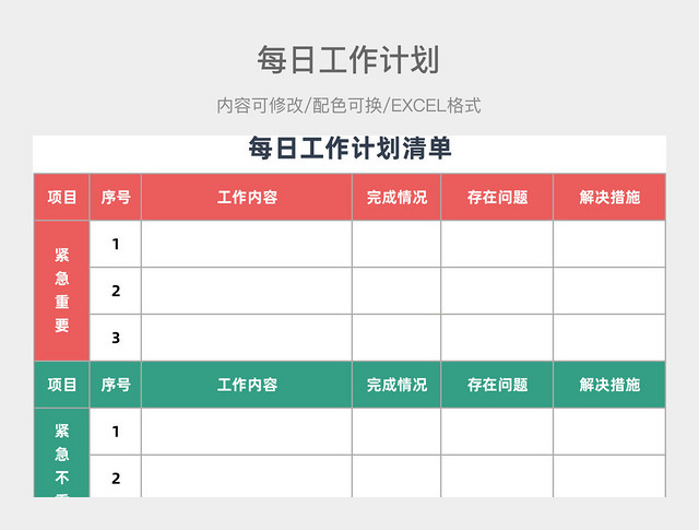 彩色简约每日工作计划