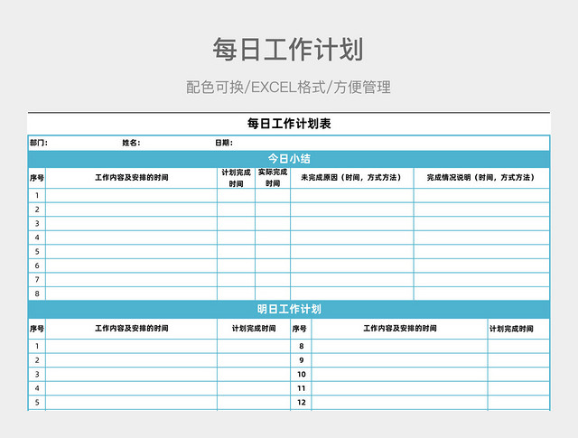 简约蓝色每日工作计划