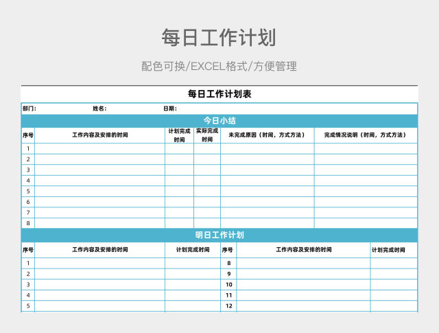 简约蓝色每日工作计划