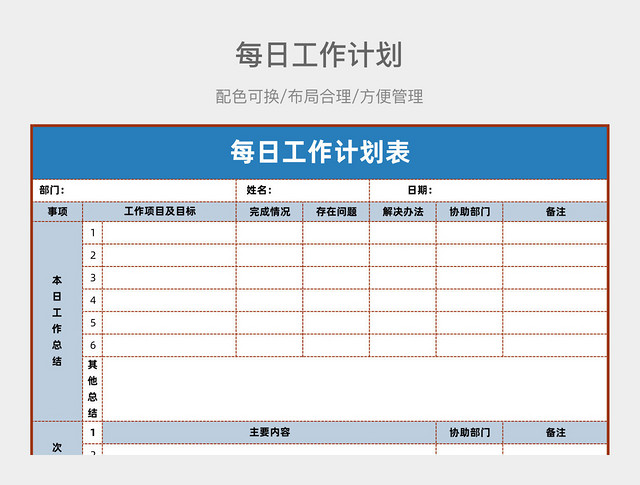 蓝色风格每日工作计划