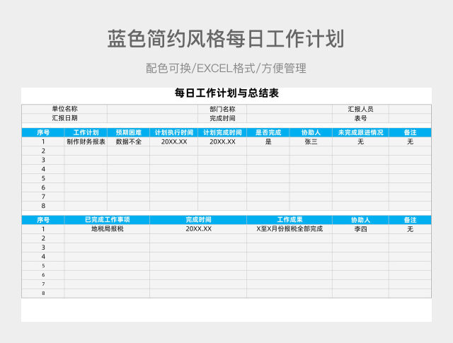 蓝色简约风格每日工作计划