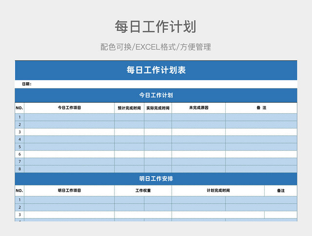 蓝色每日工作计划