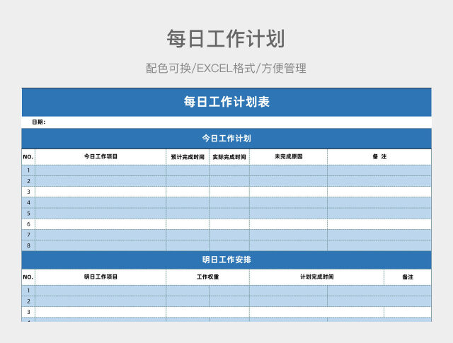 蓝色每日工作计划
