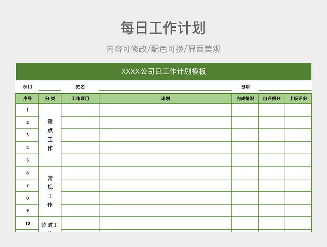 绿色每日工作计划