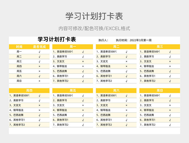 淡黄色简约学习计划打卡表