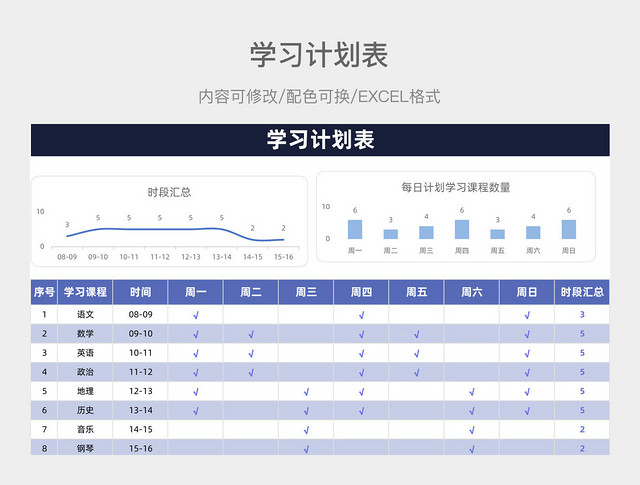 蓝色简约学习计划表