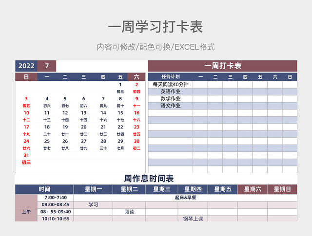 红蓝色大气一周学习打卡表