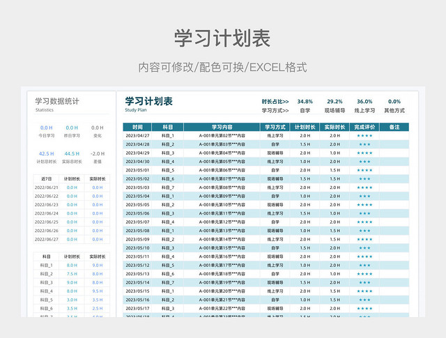 湖蓝色清新学习计划表
