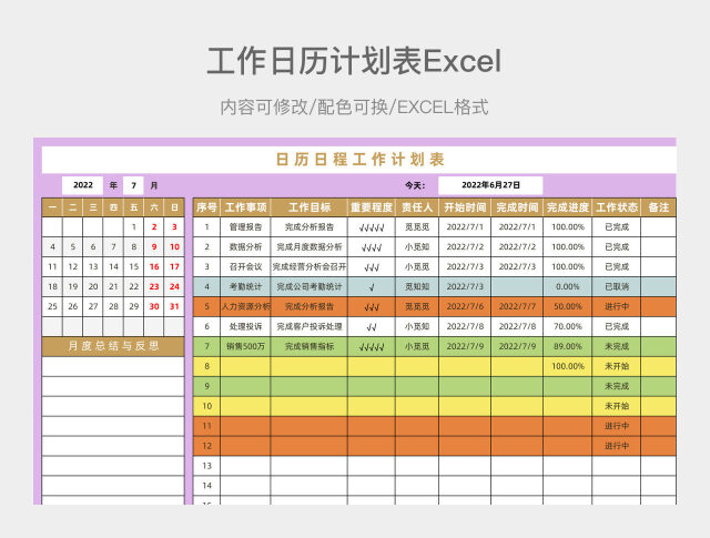 粉色简约工作日历计划表