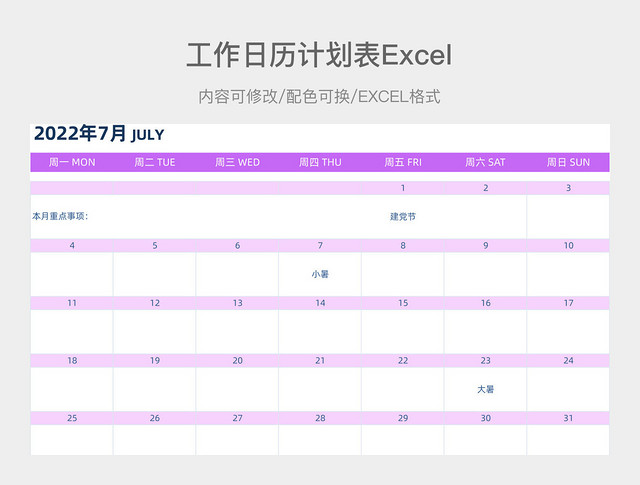 紫色简约工作日历计划表