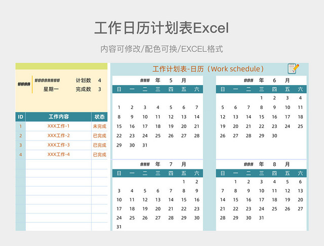 孔雀绿简约工作日历计划表