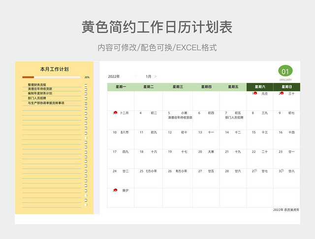 黄色简约工作日历计划表