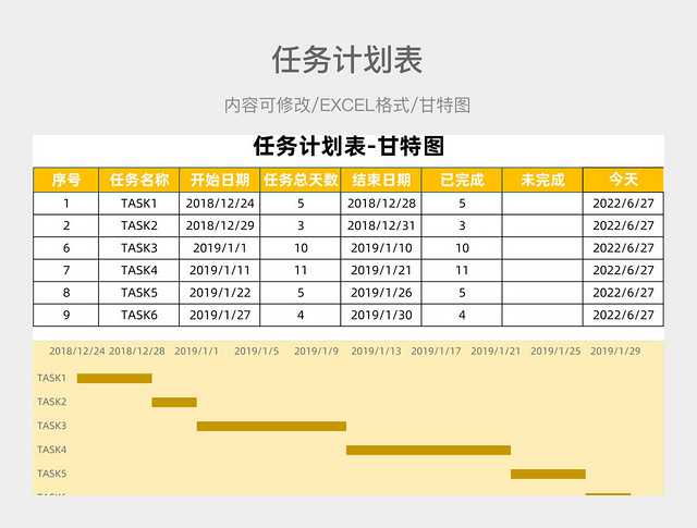 橙色简约任务计划表