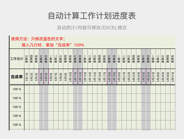 自动计算系统工作计划进度表