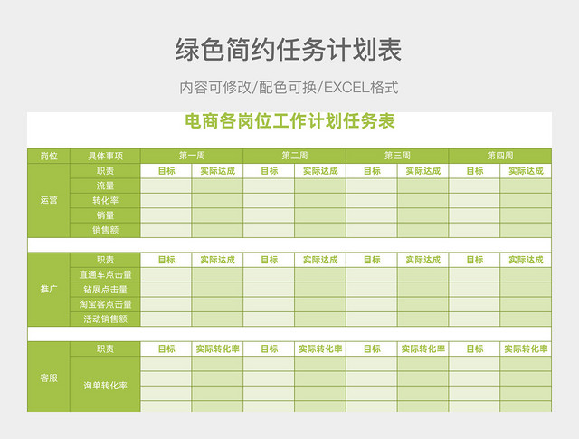 绿色简约任务计划表