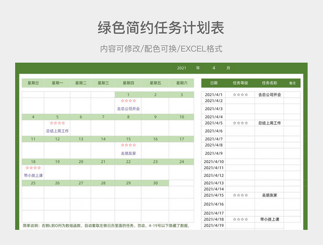 绿色简约任务计划表