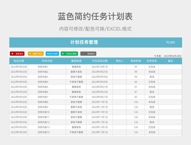 蓝色简约任务计划表