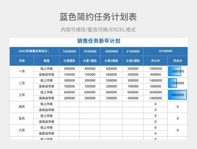 蓝色简约任务计划表