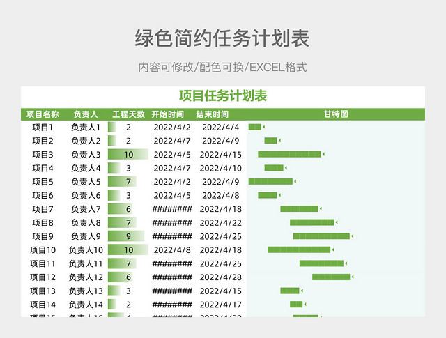 绿色简约任务计划表