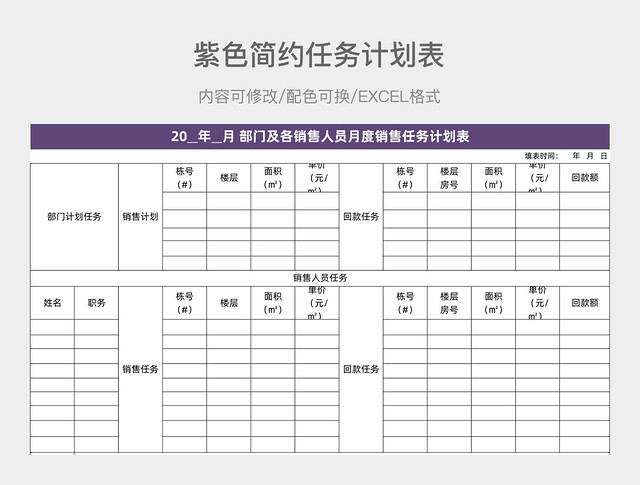 紫色简约任务计划表