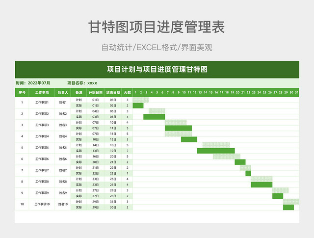 清爽绿色项目计划与项目进度管理甘特图